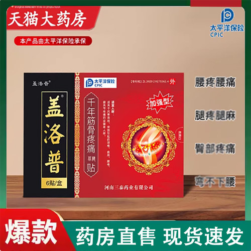 盖洛普官方旗舰店腰椎贴颈肩疼痛理疗膏贴膝盖中老年成人加强2LC