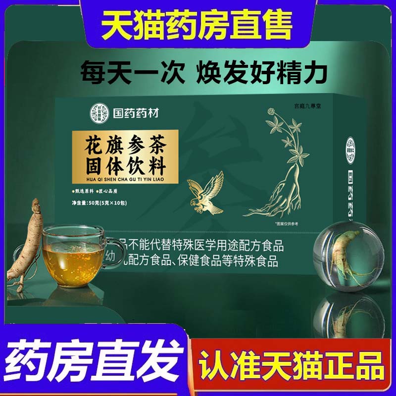 国药药材花旗参茶固体饮料官方旗舰正品独立包装西洋参茶饮9dp