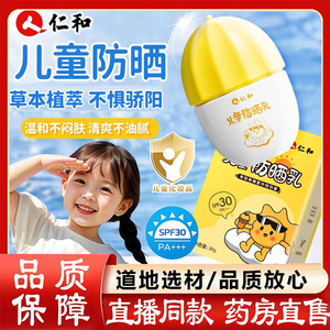 仁和儿童防晒霜宝宝防晒隔离紫外线防晒乳女童男童官方旗舰店3yb