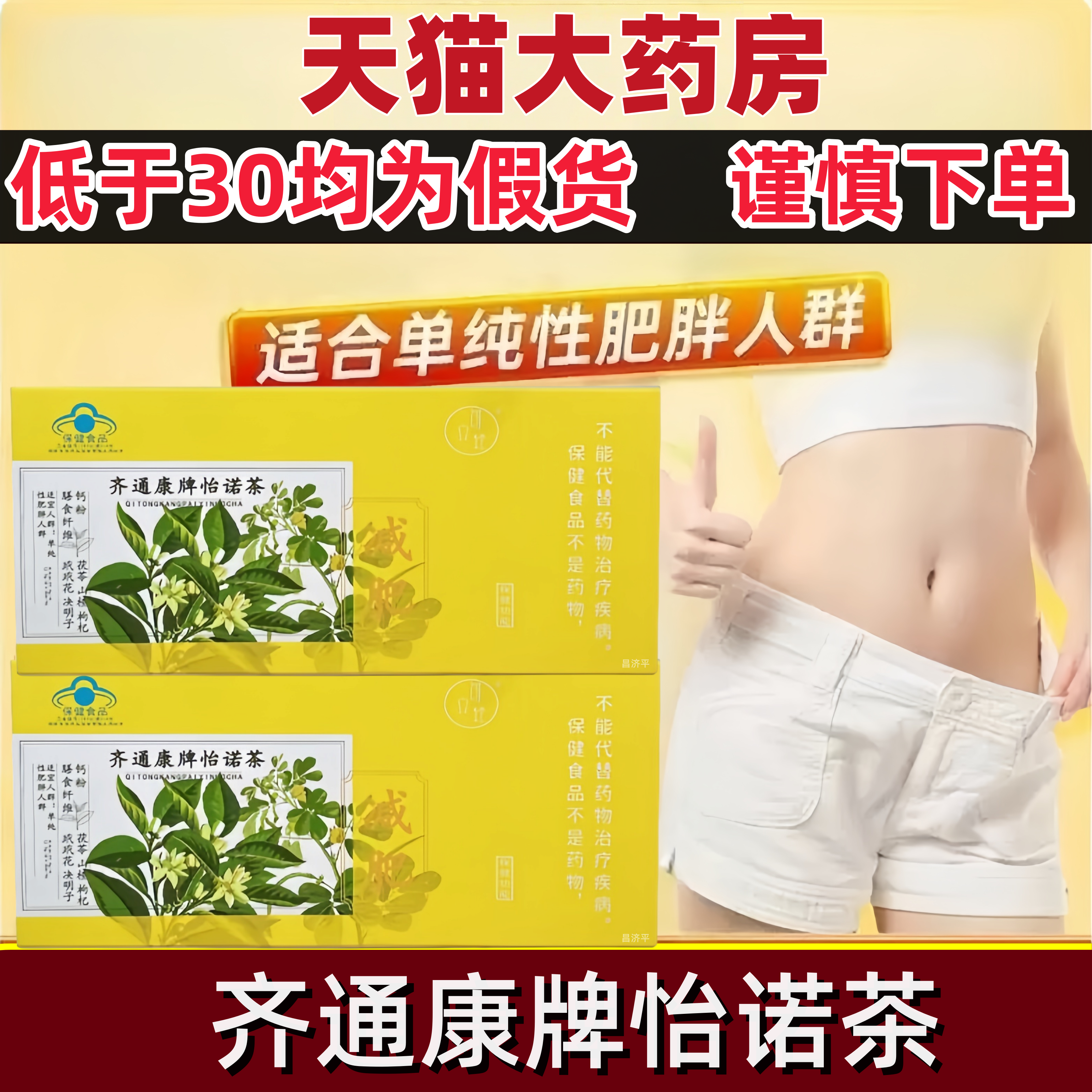 齐通康牌怡诺茶正品保障官方旗舰店齐通康牌怡诺茶可立轻tp