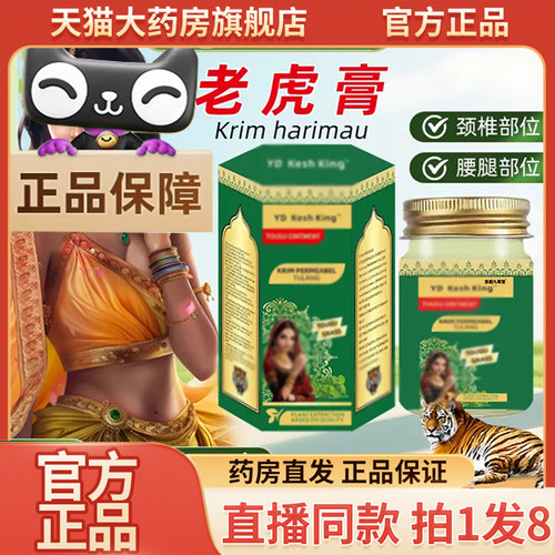 印度老虎膏正品老虎膏泰国卧佛透骨虎膏透骨膏正品旗舰店直售9wq