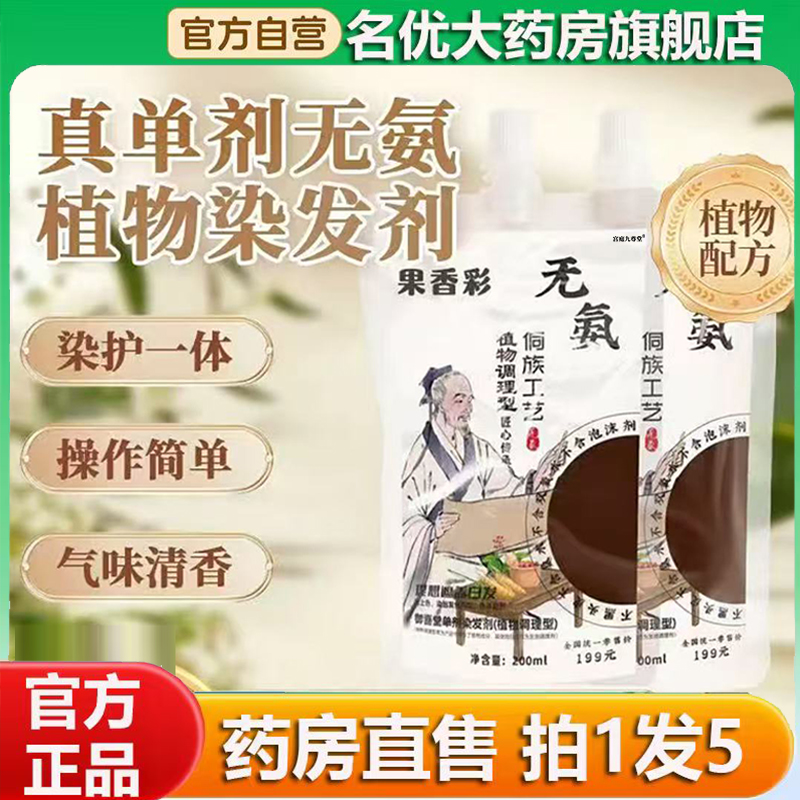 果香彩无氨御喜堂单剂染发剂官方旗舰店正品侗族工艺植物萃取0CL