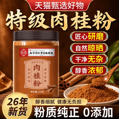 广西肉桂粉官方旗舰店药用级中药食用搭姜黄粉肉桂粉咖啡专用3cd