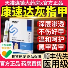 康速达灰指甲冷敷凝胶官方旗舰店正品甲沟炎亮甲灰指甲专用药房ax