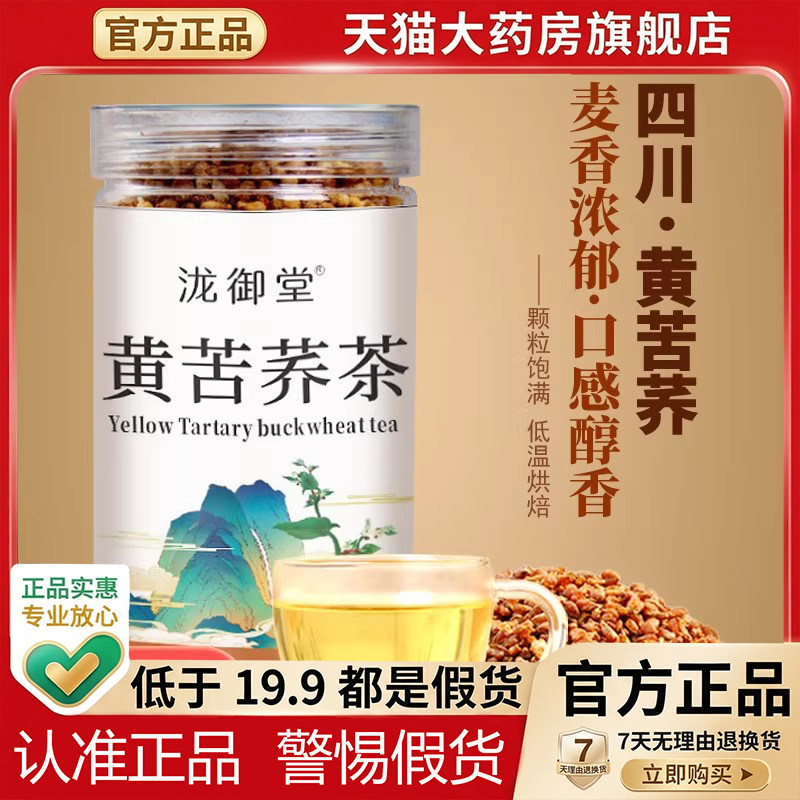 泷御堂黄苦荞茶官方旗舰店正品养生四川苦荞药房直售1PY图片