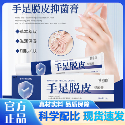 使密康手足脱皮抑菌膏官方旗舰店正品手脚脱皮干裂滋润外用膏1LB