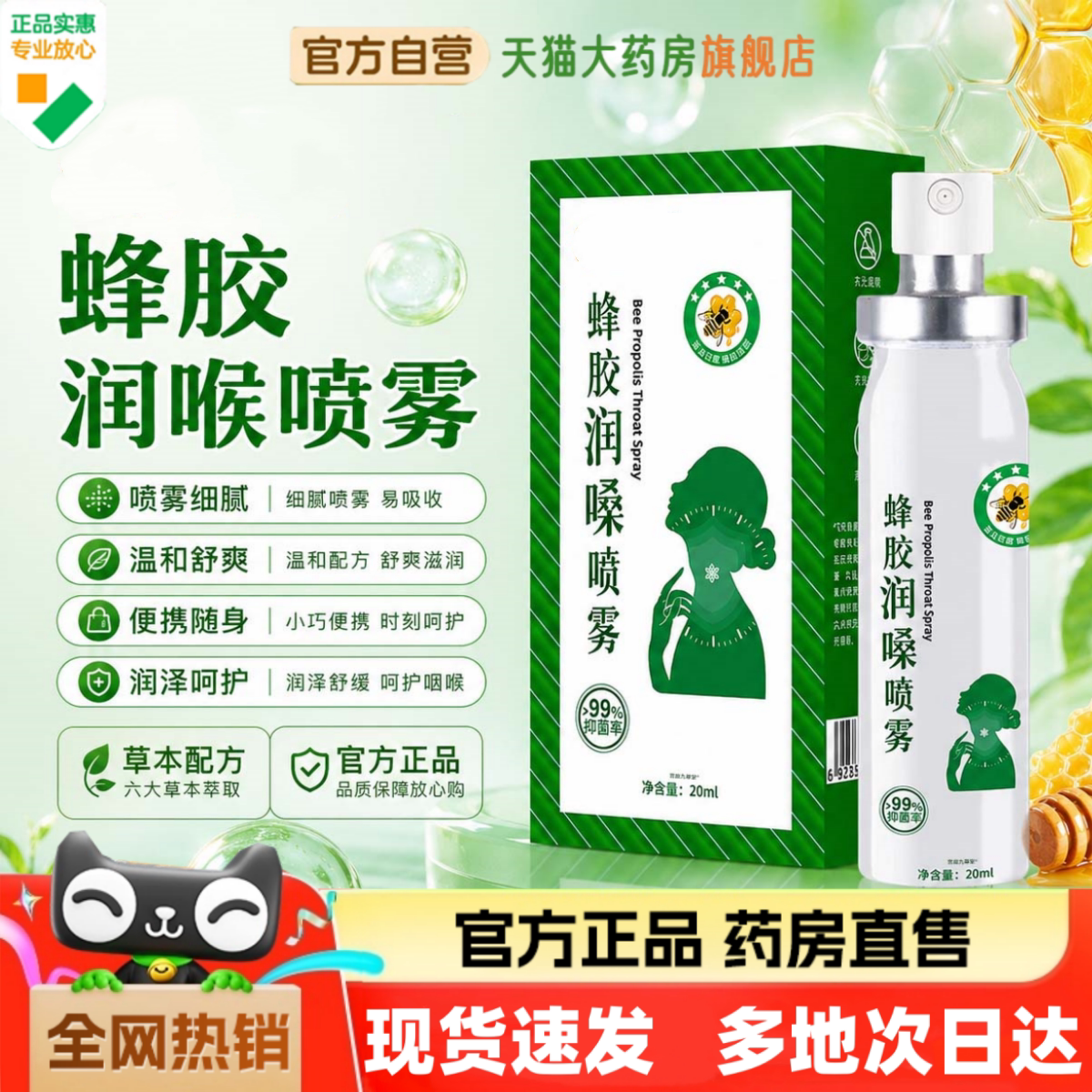 蜂胶润喉护嗓喷雾官方旗舰店正品草本罗汉果橘红薄荷直播同款1HV