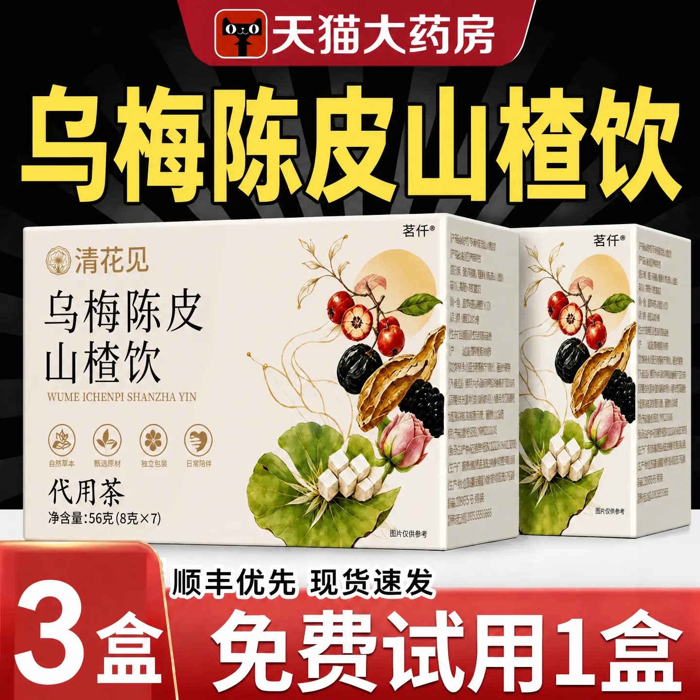 乌梅陈皮山楂饮官方正品旗舰店消陈皮甘草玫瑰水果茶消饮xl