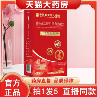 京都荟仁堂直播款 番茄红透明质酸钠饮官方旗舰店正品 燕窝胶原3BC