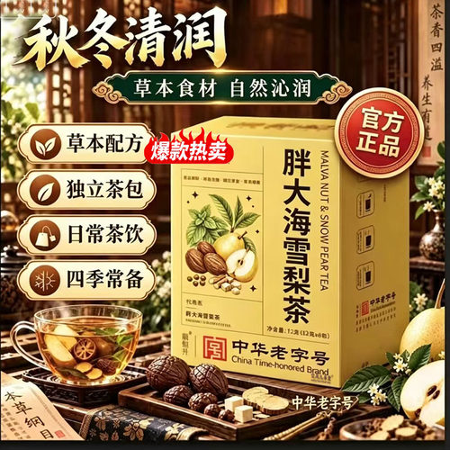 胖大海雪梨茶官方旗舰店正品独立茶包真材实料老字号茶饮7mn