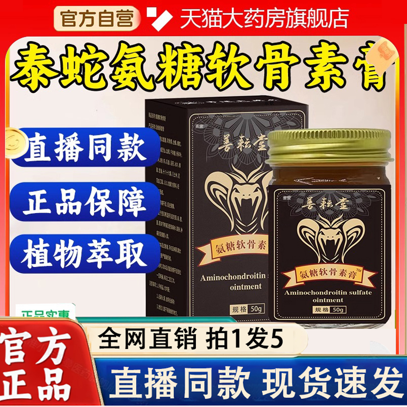 可搭泰蛇氨糖软骨素膏氨糖涂抹膏