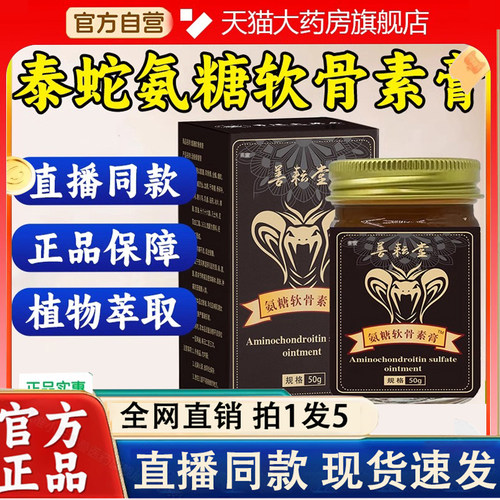 可搭泰蛇氨糖软骨素膏氨糖涂抹膏
