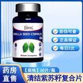 爱司盟清结紫苏籽复合片60片压片糖果大药房正品 官方旗舰店1ck