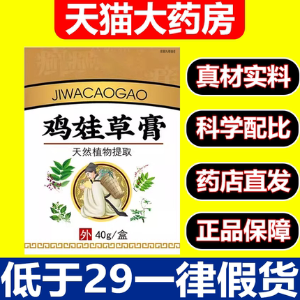 鸡娃草膏皮肤痒湿手足疹疙瘩体藓草本乳膏外用中药温和抑菌止3xb