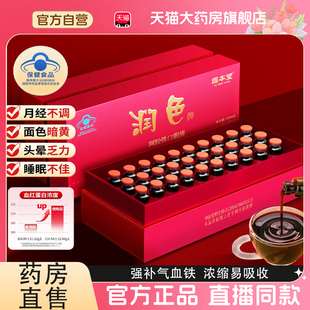 固本堂润色黄芪阿胶口服液补血女生补气养血调理不足贫血补气4tm