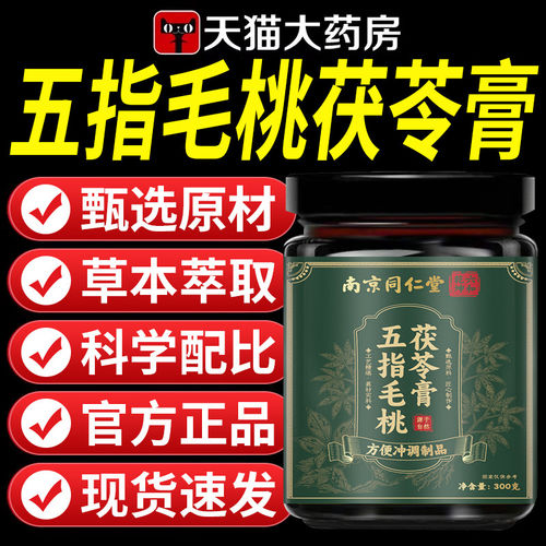 五指毛桃茯苓膏伏湿膏300g玉竹人参佛手黄精膏官方正品旗舰店UU9