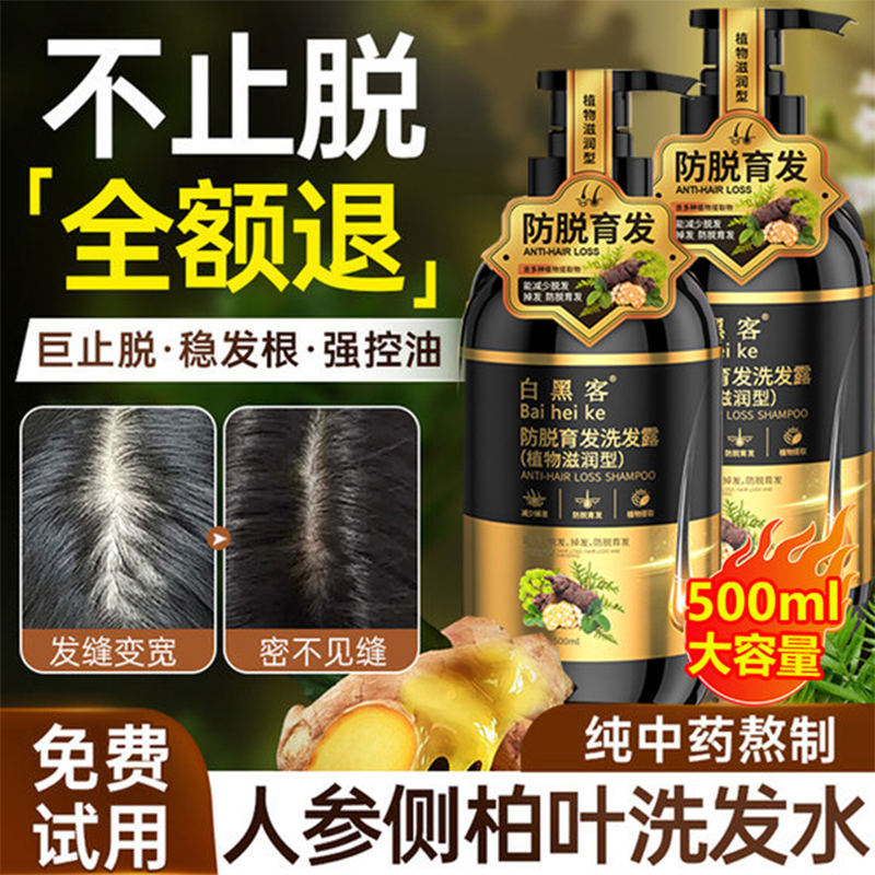 洗发水防生中药发增发密发生姜中药脱蓬松男士中药官方旗舰店2ry