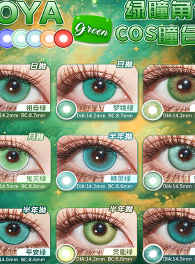 doya绿色cos美瞳合集漫展春野樱甘露寺蜜璃奇犽木之本樱正品航bs