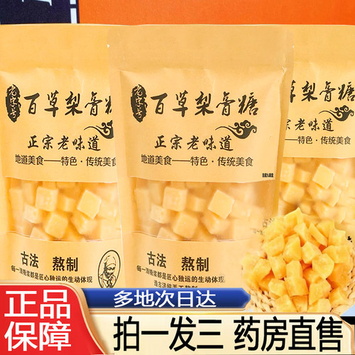 百草梨膏糖官方旗舰店正品枇杷小梨润膏糖手工熬制喉咙好伴侣8py