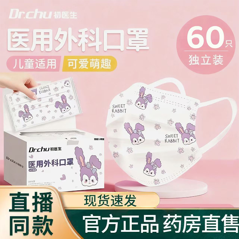 儿童专外用医用外科子口罩初到3到6岁5-8到12岁独立包装防寒感1TQ