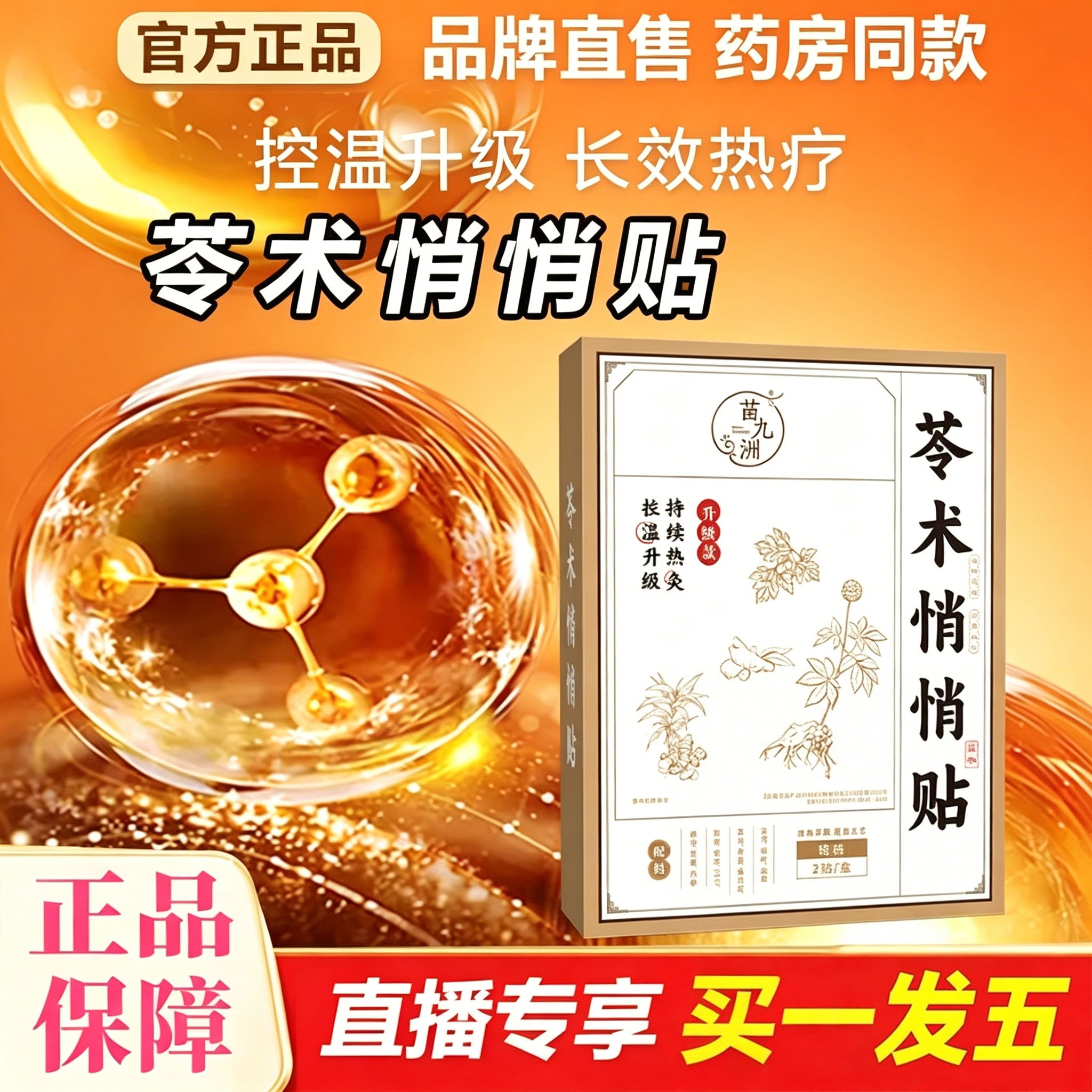 苓术悄悄贴瘦瘦女性肚脐穴位贴大肚子贴艾草贴艾灸贴直播款1yb