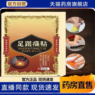 足跟痛贴官方旗舰店正品 足跟保健贴草本萃取现货速发9TQ