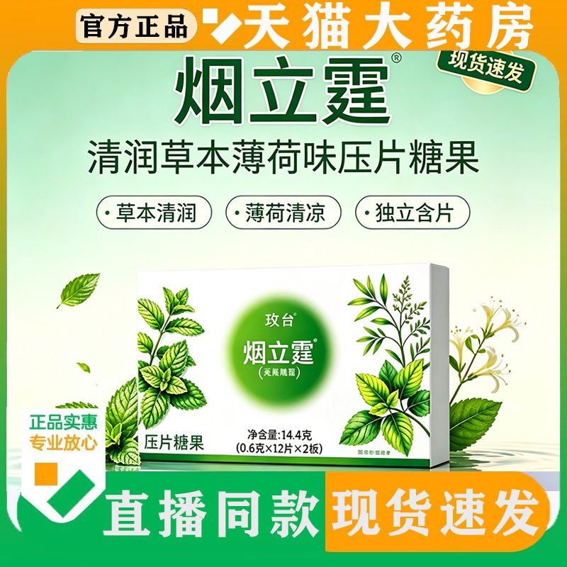 玫台烟立霆压片糖果清润草本薄荷味停清烟含片断烟灵官方旗舰店FC图片
