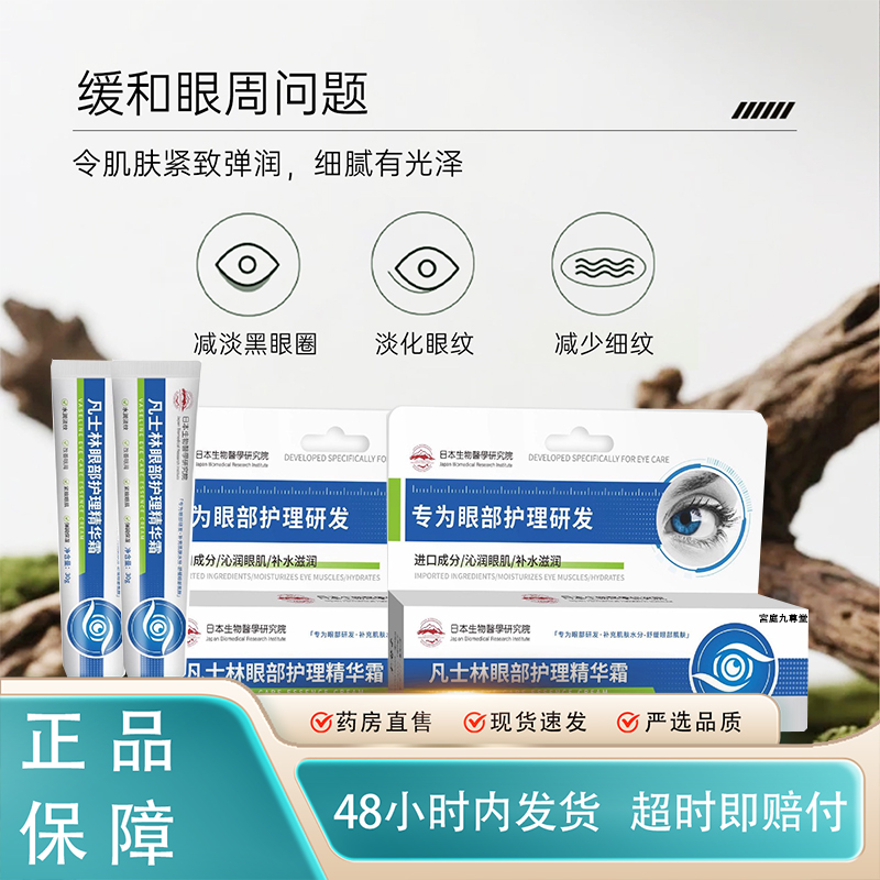 凡士林维生素B5眼霜官方正品淡化泪沟眼袋黑眼圈眼部护理精华霜TP