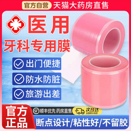牙科防护膜丨牙科蓝膜保护膜