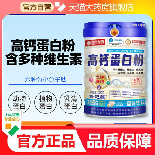 国医制药高钙蛋白粉罐装含多种维生素代餐冲饮正品官方旗舰店4dp