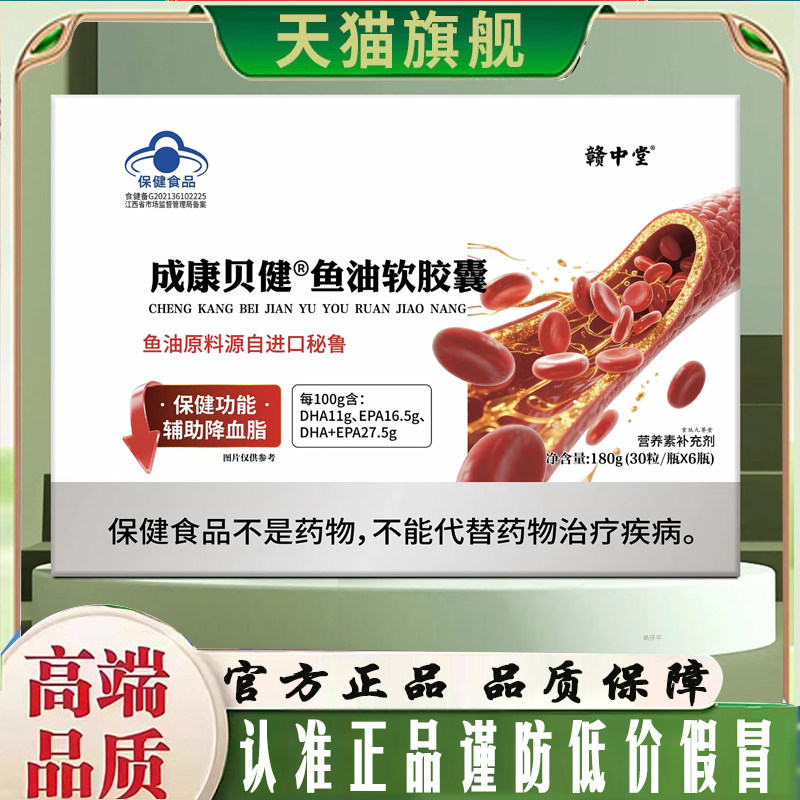 赣中堂成康贝健鱼油软胶囊官方旗舰正品甄选好物现货速发8mn,保健食品/膳食营养补充食品,其他膳食营养补充剂,淘宝优惠券,粉丝福利购,淘宝优惠卷