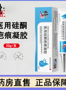 修正医用硅酮疤痕凝胶辅助预防皮肤病理性疤痕药房正品旗舰店1ck
