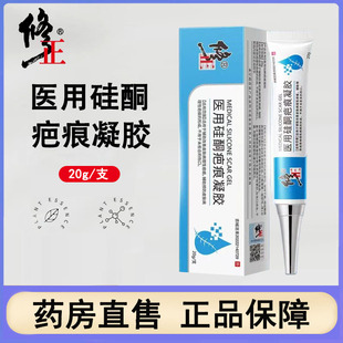 修正医用硅酮疤痕凝胶辅助预防皮肤病理性疤痕药房正品 旗舰店1ck