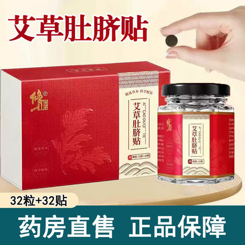 修正艾草肚脐贴艾草生姜艾灸贴足贴旗艾脐贴大药房旗舰店正品1ck