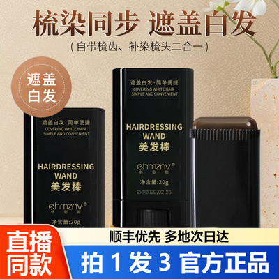 EHMZNV韩姿妮美发棒黑发染发笔染发棒盖白发遮盖梳官方旗舰店1WL