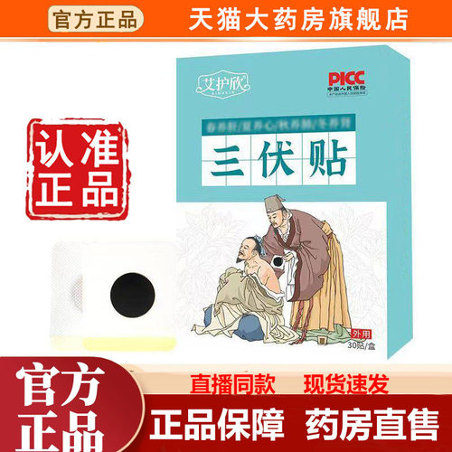 三伏贴官方旗舰店正品三伏天艾草帖艾灸肚脐贴夏季温灸三伏贴1LB