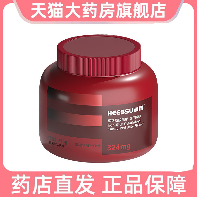 HEESSU富铁软糖270g/桶铁324mg铁Fe元素富铁女性营养罐装正品8dp