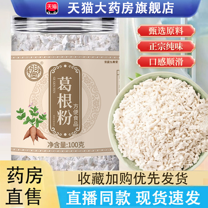 骏奥野生葛根粉特级纯葛根粉