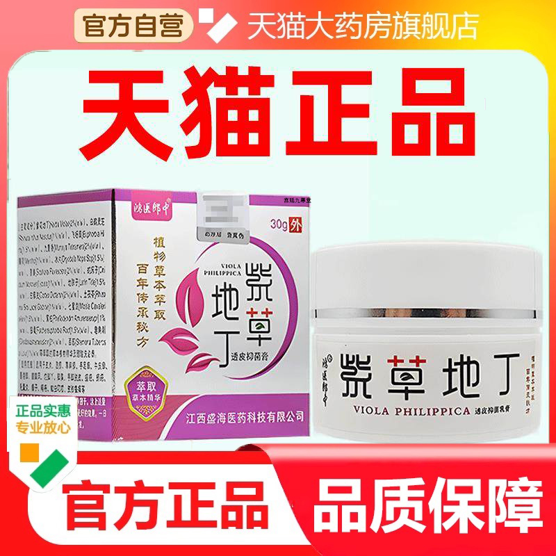 鸿医郎中紫草地丁透皮抑菌膏30g皮肤身体痒外用乳膏蚊虫叮咬3dp