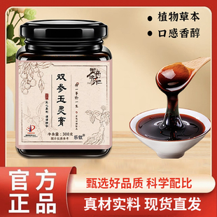 旗舰店御药济仁草本精华配方萃取直播同款 双参玉灵膏官方正品 1BC