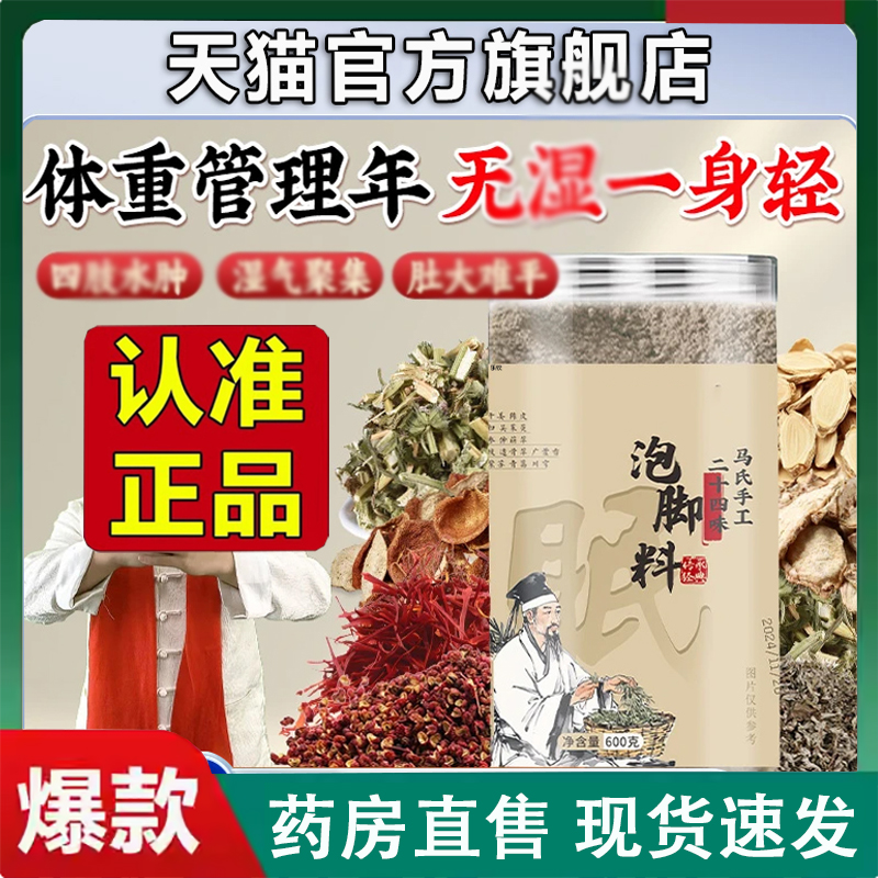 大医妙手马氏手工二十四味泡脚料官方旗舰店真材实料正品2LC
