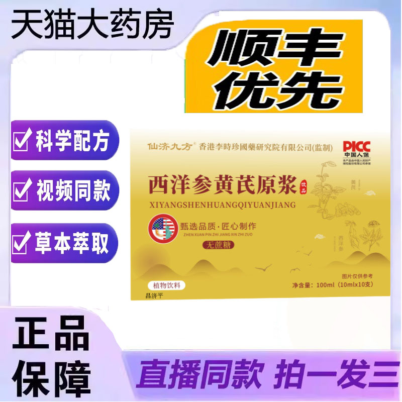 西洋参黄芪原浆甄选草本原材料科学配比旗舰店正品现货直发5dp