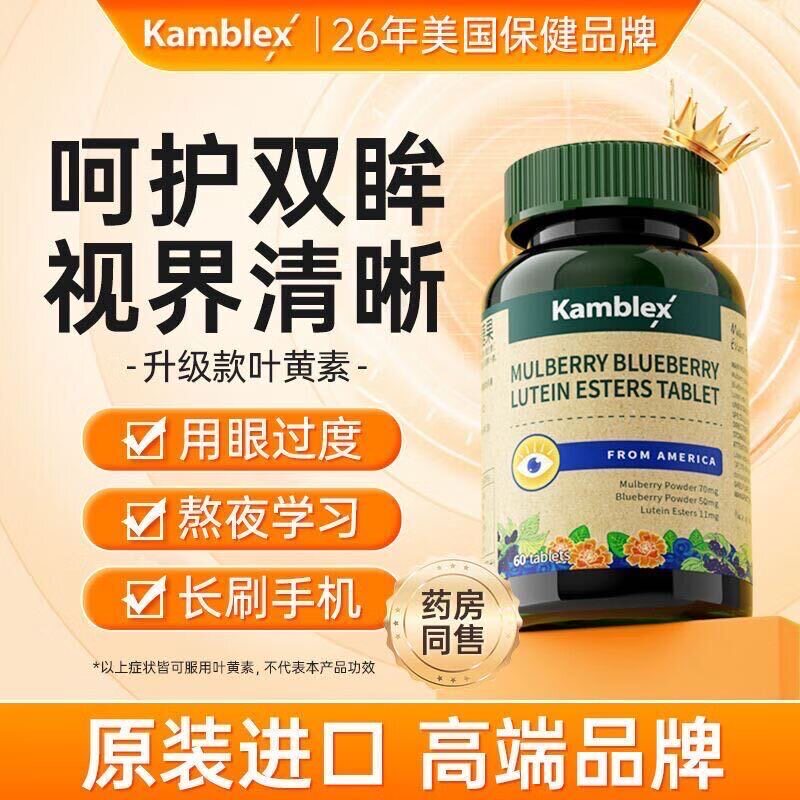 康百力蓝莓叶黄素酯片60片学生儿童3-12岁青少年咀嚼片原装进口VX图片