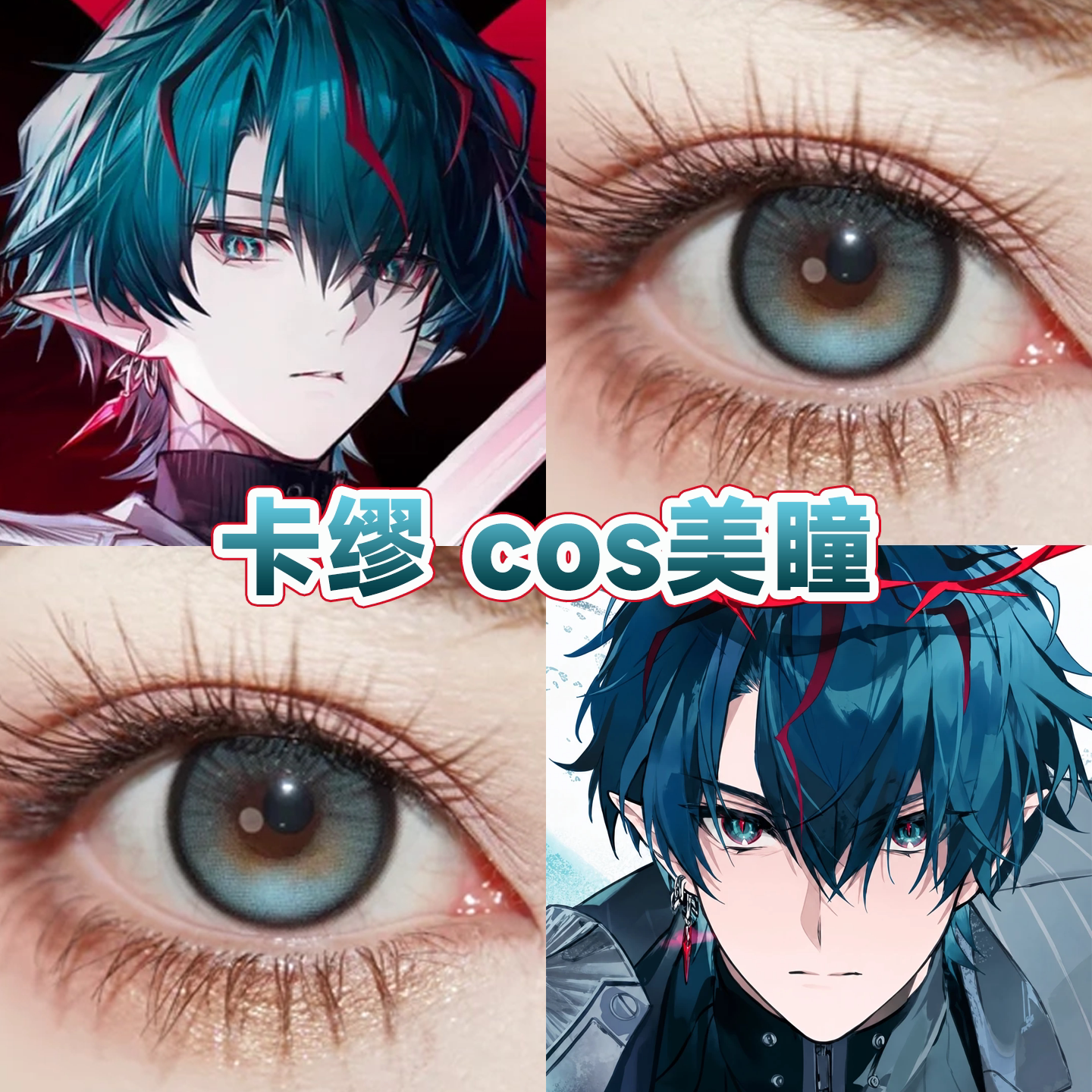 明日方舟卡缪cos美瞳日半年抛蓝绿色终末地春晓时漫展隐形眼镜DST图片