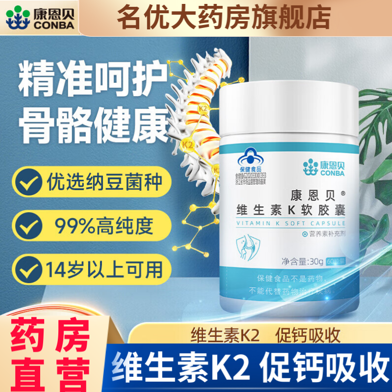 康恩贝维生素K2软胶囊正品中老年成年孕妇儿童补钙VK2骨片搭档aw