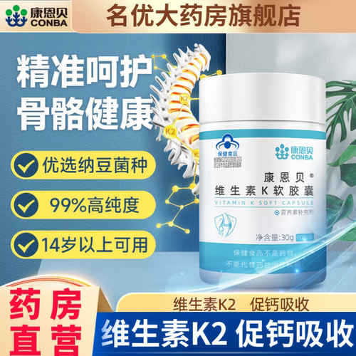 康恩贝维生素K2软胶囊正品中老年成年孕妇儿童补钙VK2骨片搭档aw
