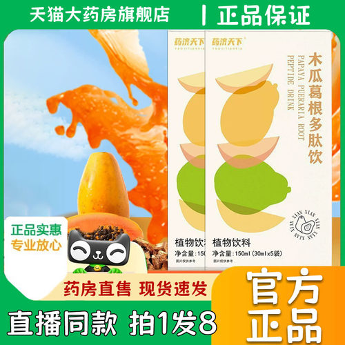 木瓜葛根多肽饮官方正品木瓜葛根植物饮料独立包装直播同款0eq