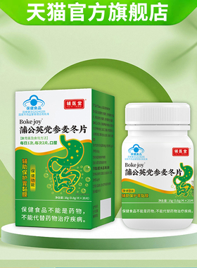 辅医堂蒲公英党参麦冬片官方正品旗舰店野生蒲公英党参片泡水4tm