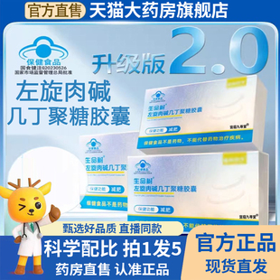 旗舰店甄选好品质直播同款 左旋肉碱几丁聚糖胶囊官方正品 1BC