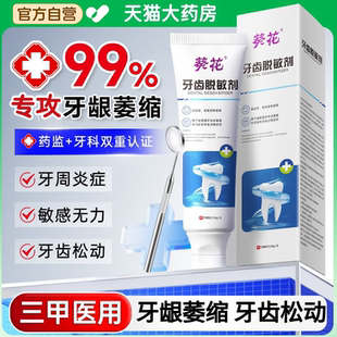 葵花医用级牙龈萎缩专用脱敏膏牙周炎口腔牙齿松动官方旗舰店aw​